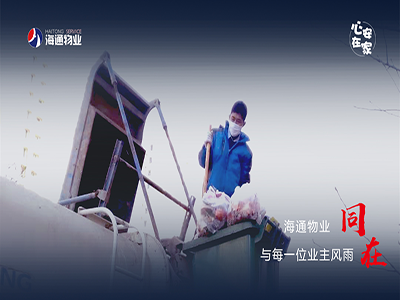 【最美物業(yè)人】共產(chǎn)黨人就是要沖鋒在前！