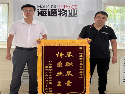 【小海故事】聞?dòng)嵍鴦?dòng) 滅火之急 獲業(yè)主錦旗