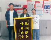 【小海故事】家有喜事 物業(yè)來(lái)幫忙